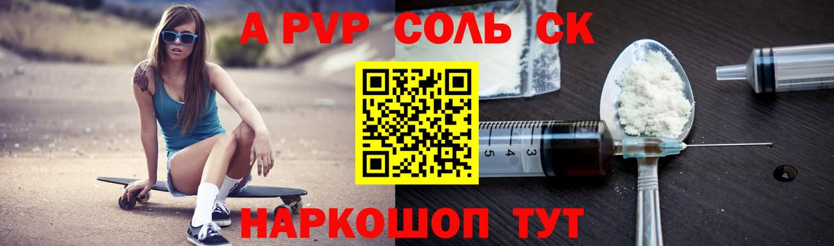 Искитим  А ПВП СК  Вход с VPN  Alpha-PVP СК  Alfa_PVP кристаллы 