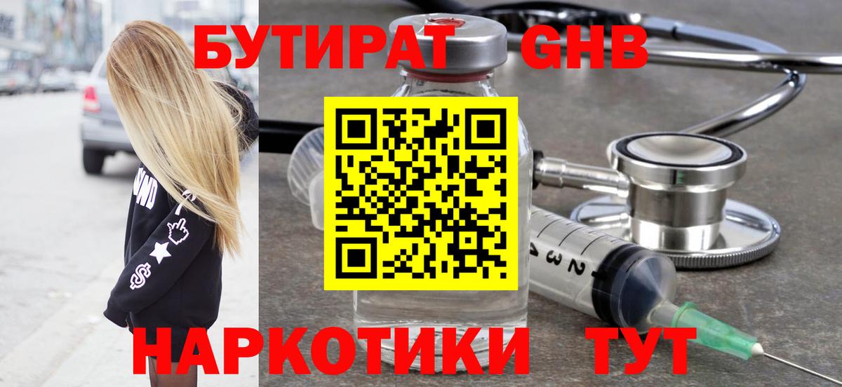 Искитим  БУТИРАТ  Вход с VPN  БУТИРАТ оксана 