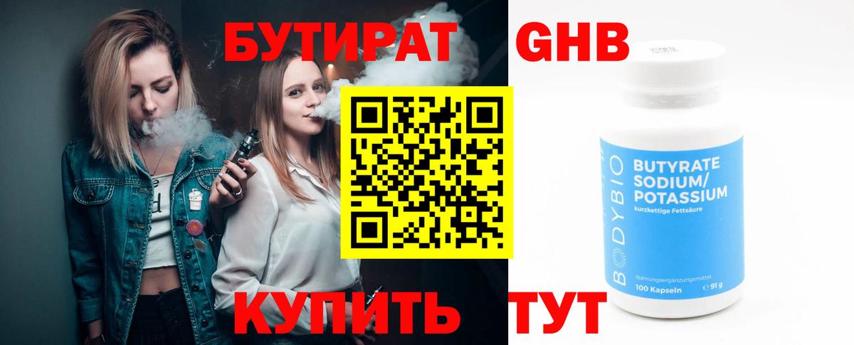 БУТИРАТ BDO 33% Искитим