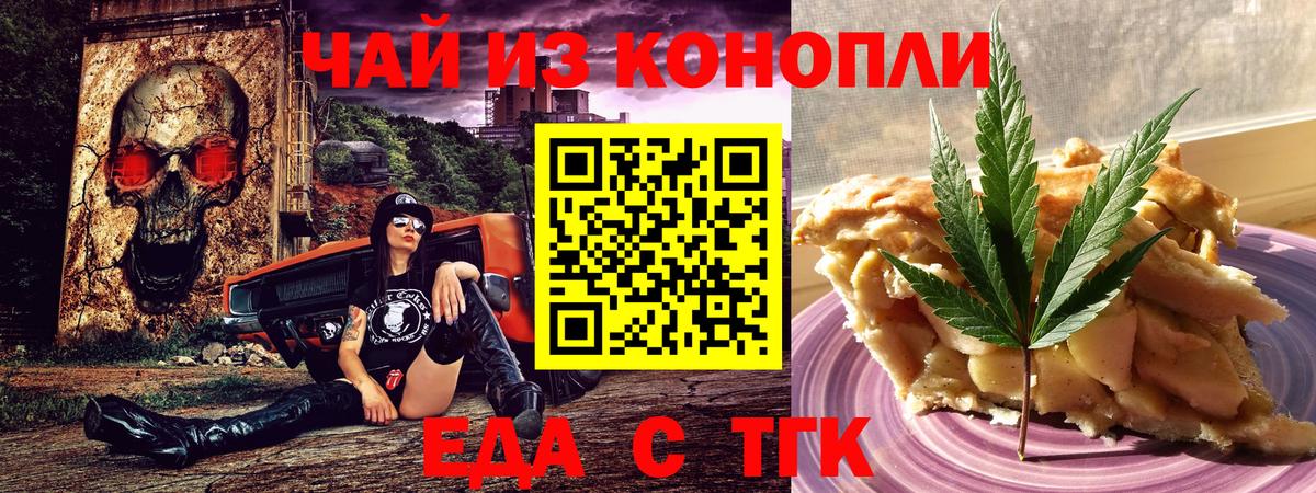 Искитим  Cannafood конопля  Вход с VPN 