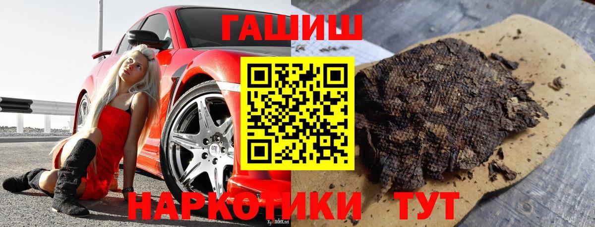 ГАШИШ hashish  Вход с VPN  Искитим 