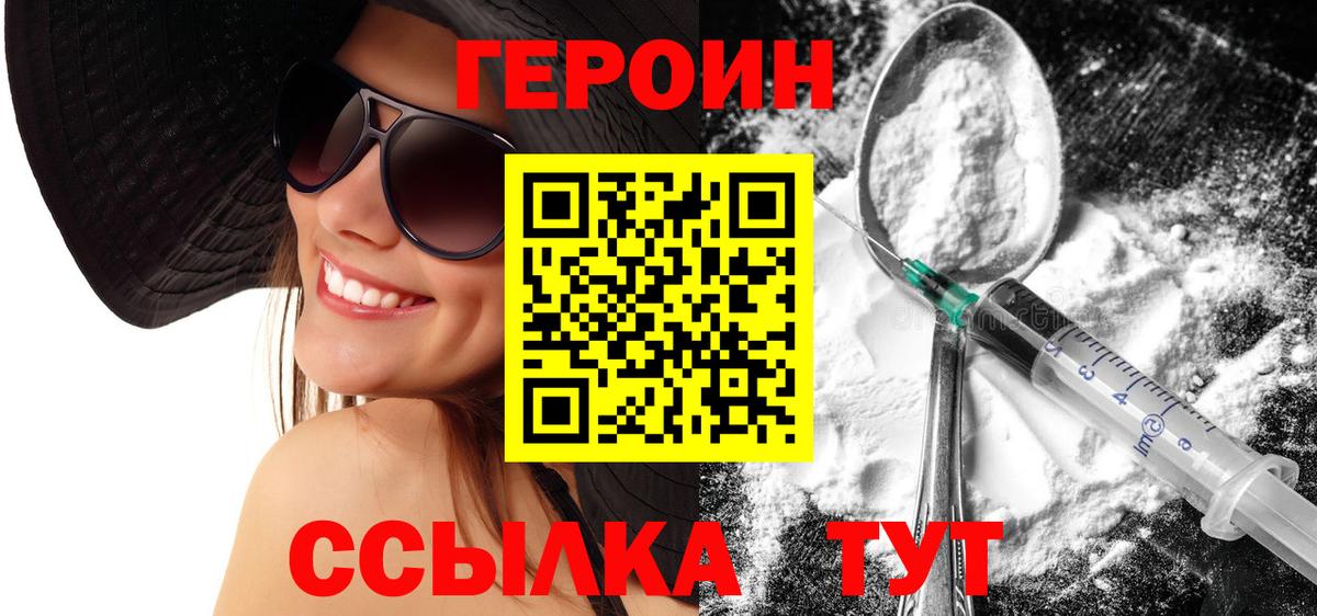 ГЕРОИН хмурый Искитим