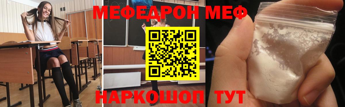 Меф VHQ  МЯУ-МЯУ мука  Меф  Вход с VPN  Искитим 