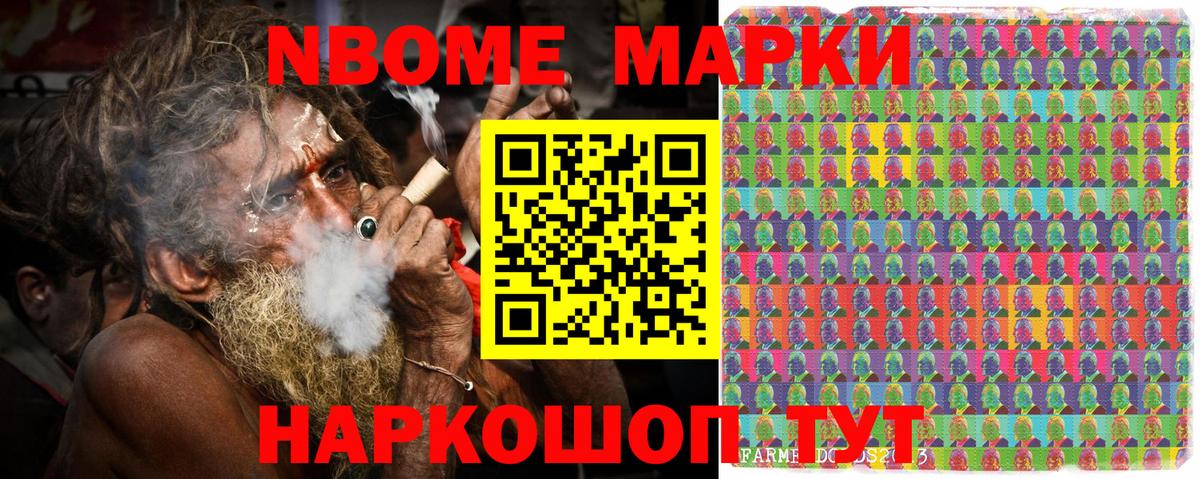 Марки N-bome 1,5мг  Вход с VPN  Искитим 