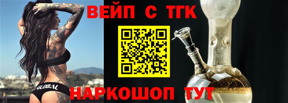 ТГК вейп с тгк Искитим